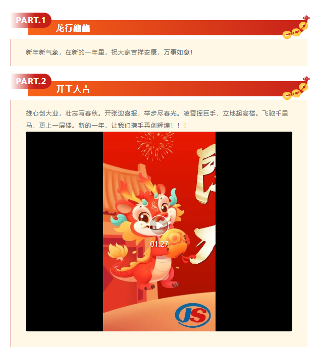龍行龘龘,開工大吉?。?！